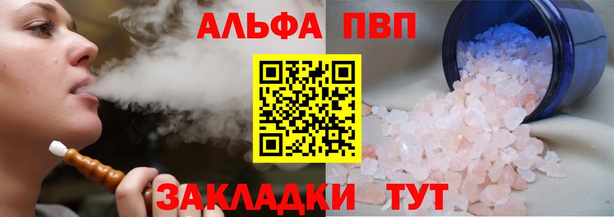 Alfa_PVP  Альфа ПВП кристаллы  Alpha PVP мука  Вход с VPN  Екатеринбург 
