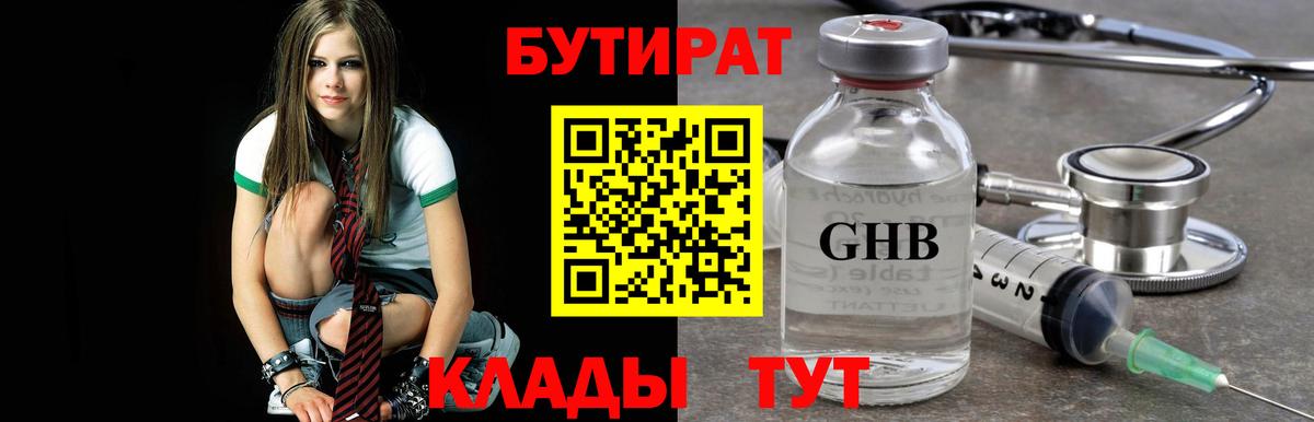 БУТИРАТ жидкий экстази Екатеринбург