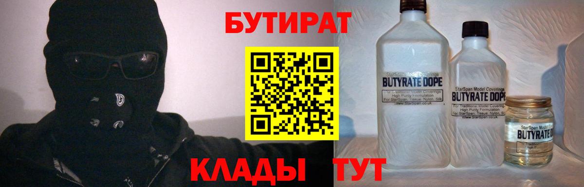 БУТИРАТ  БУТИРАТ жидкий экстази  Вход с VPN  Екатеринбург 