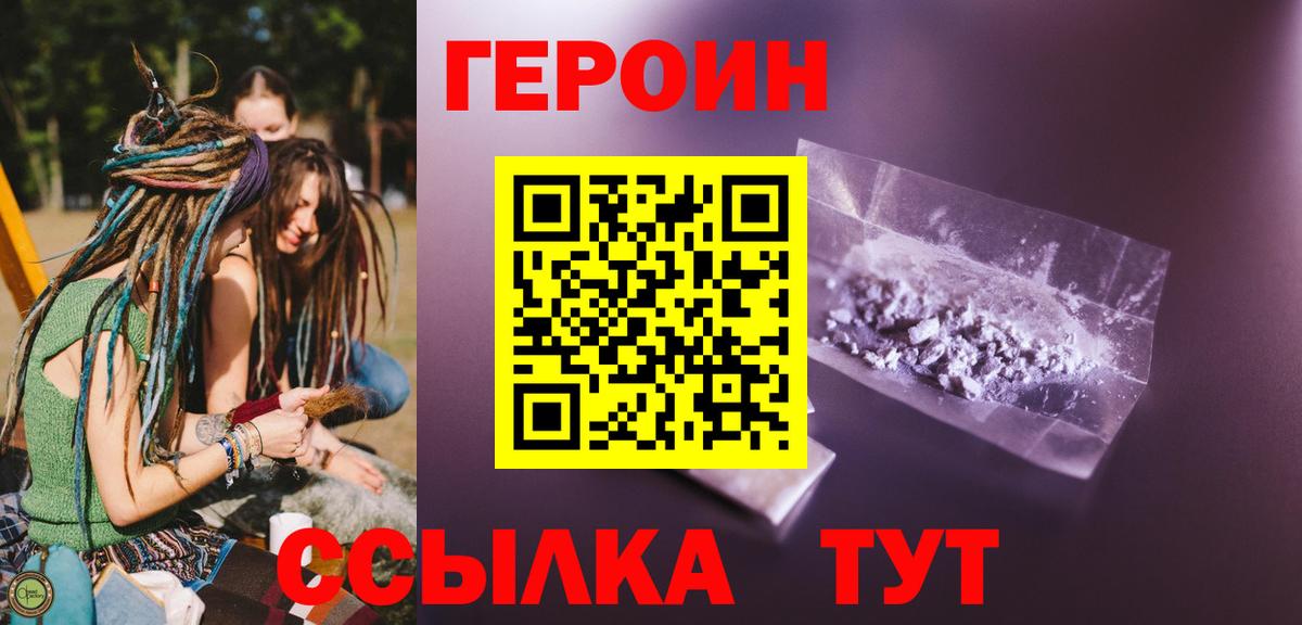 Екатеринбург  Героин хмурый  ГЕРОИН  Вход с VPN 