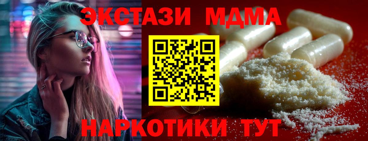 Екатеринбург  MDMA crystal  Вход с VPN  MDMA Molly 